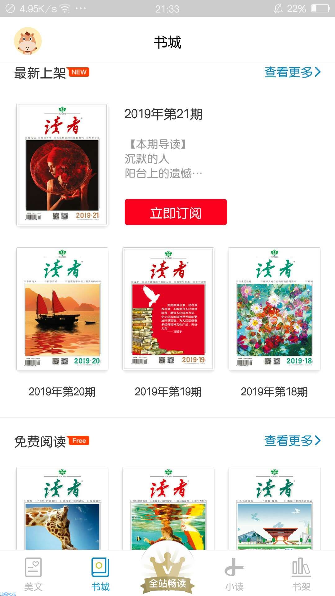 【分享】读者杂志官方版 5.4.2