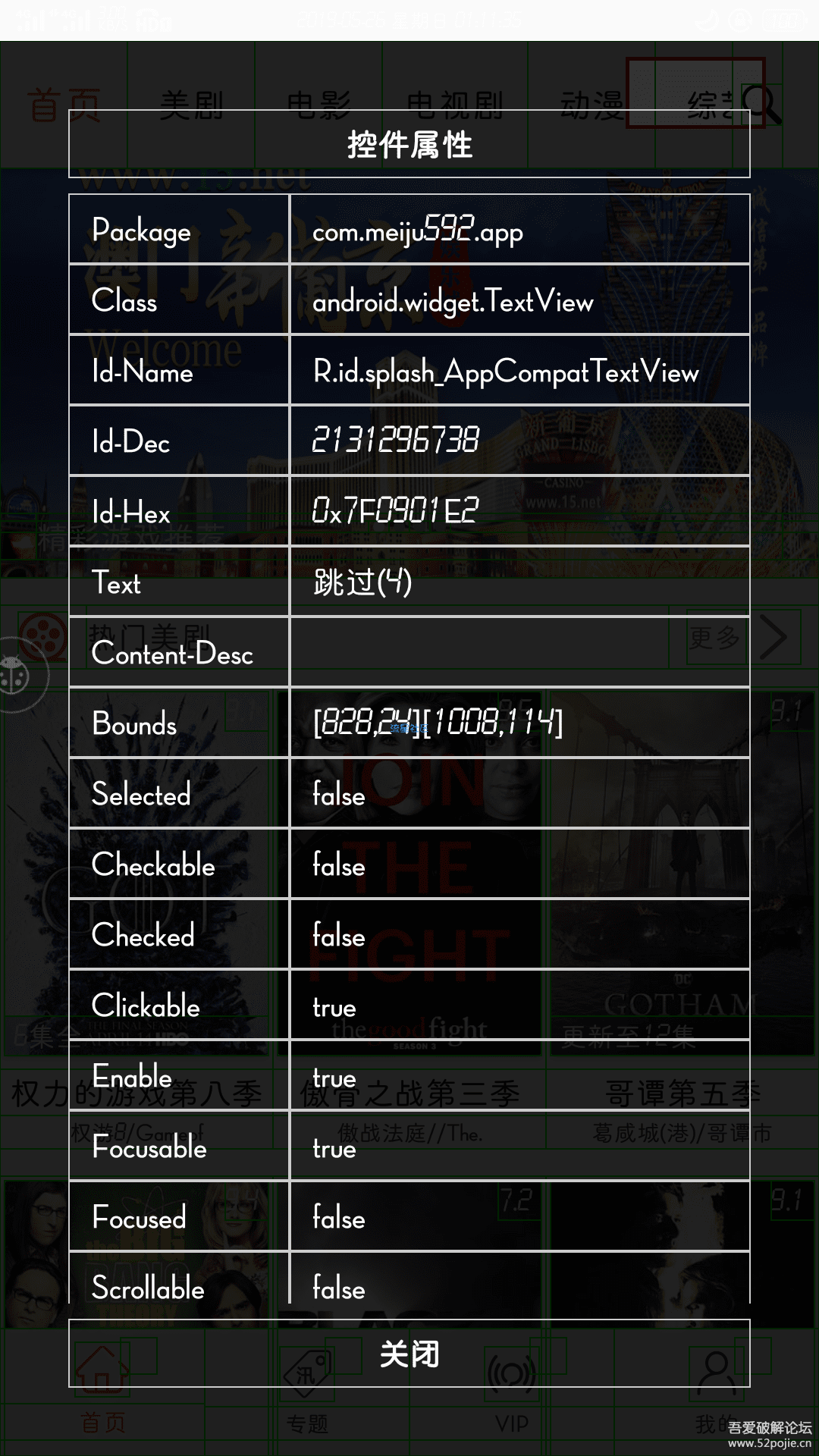  某看美剧的app去广告教程