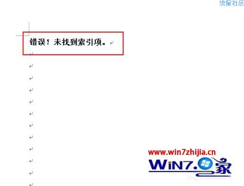 【小白教程】win7系统下word生成目录时提示“错误：未找到索