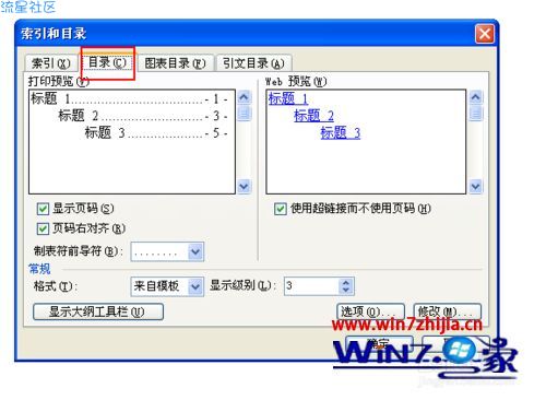 【小白教程】win7系统下word生成目录时提示“错误：未找到索