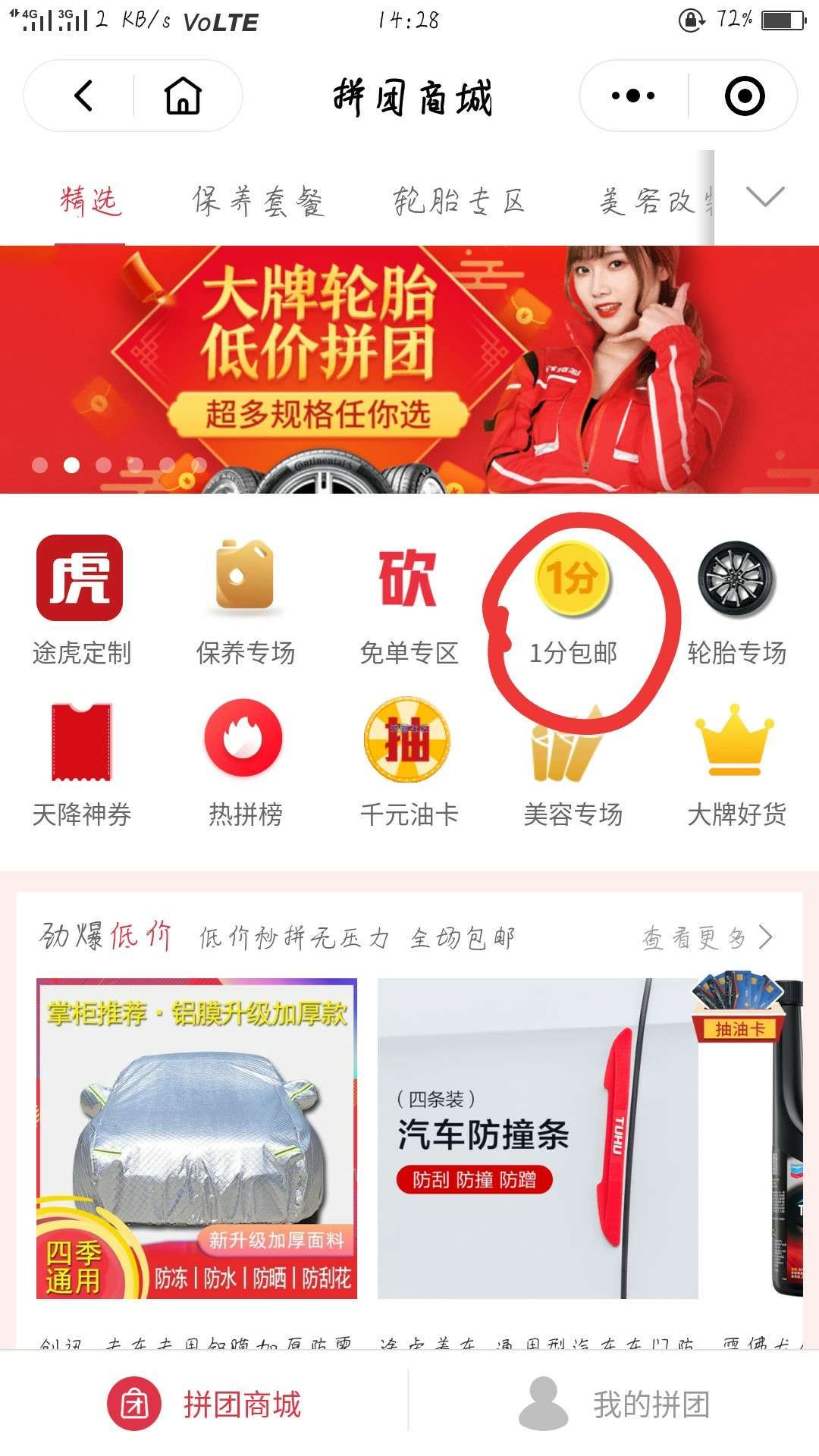 【实物专区】途虎养车新用户0.01撸公仔