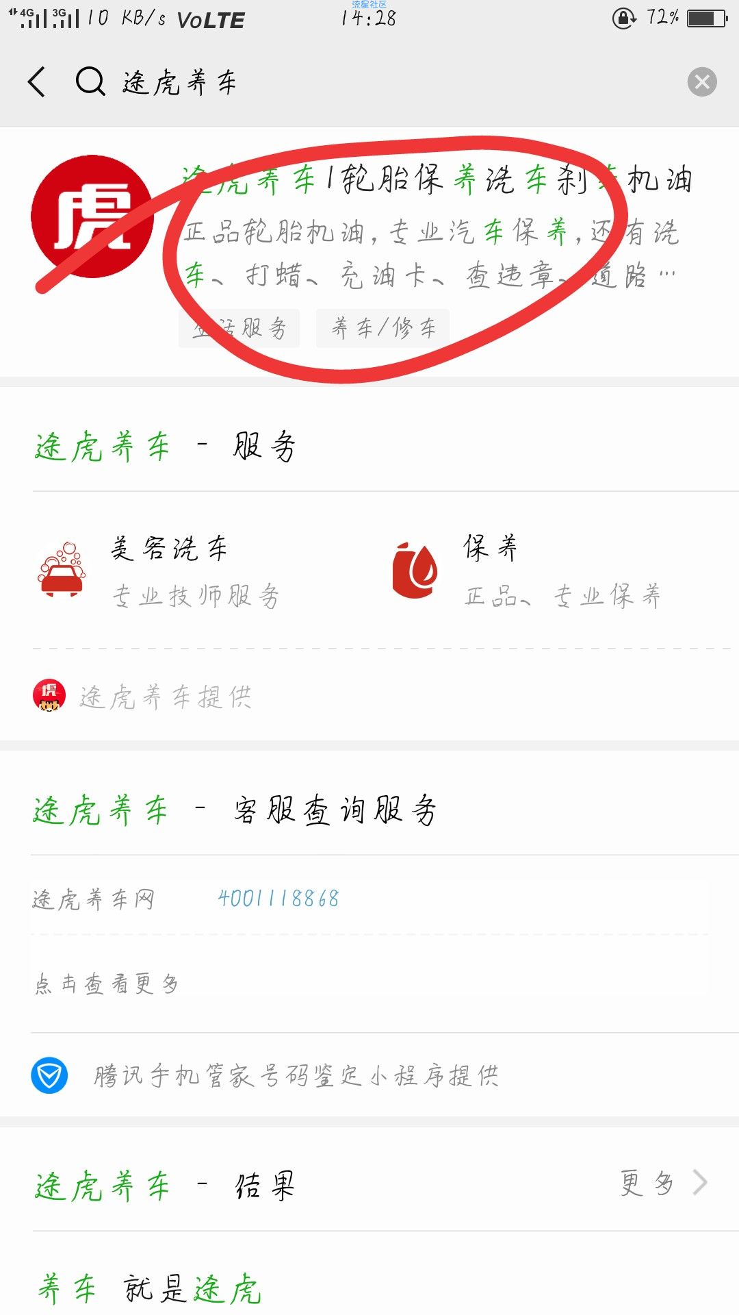 【实物专区】途虎养车新用户0.01撸公仔