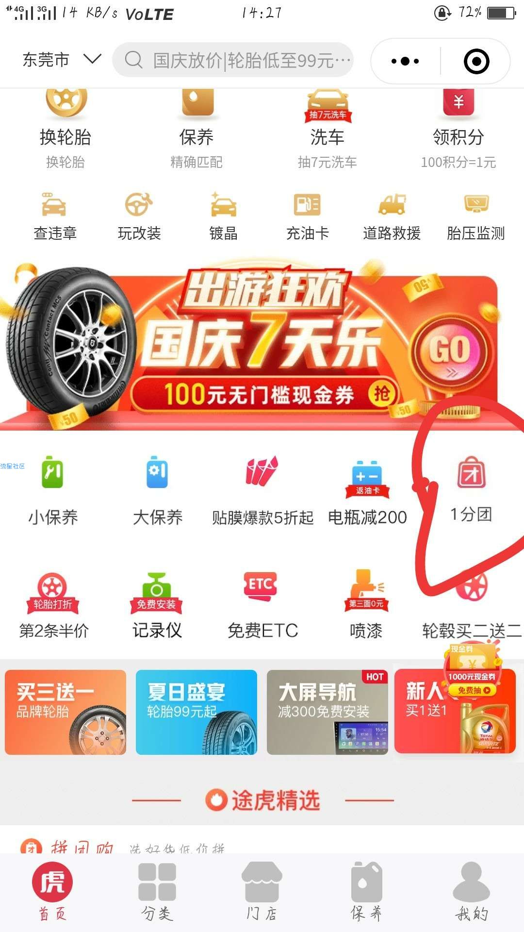 【实物专区】途虎养车新用户0.01撸公仔
