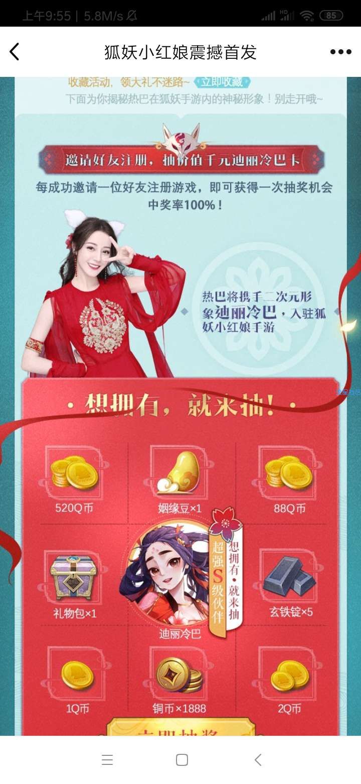 狐妖小红娘注册领领6～1314Q币（好像没有了）