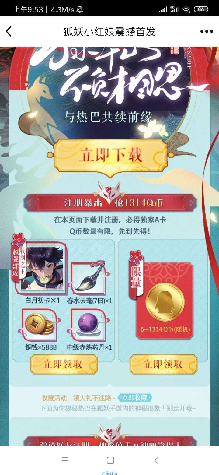狐妖小红娘注册领领6～1314Q币（好像没有了）