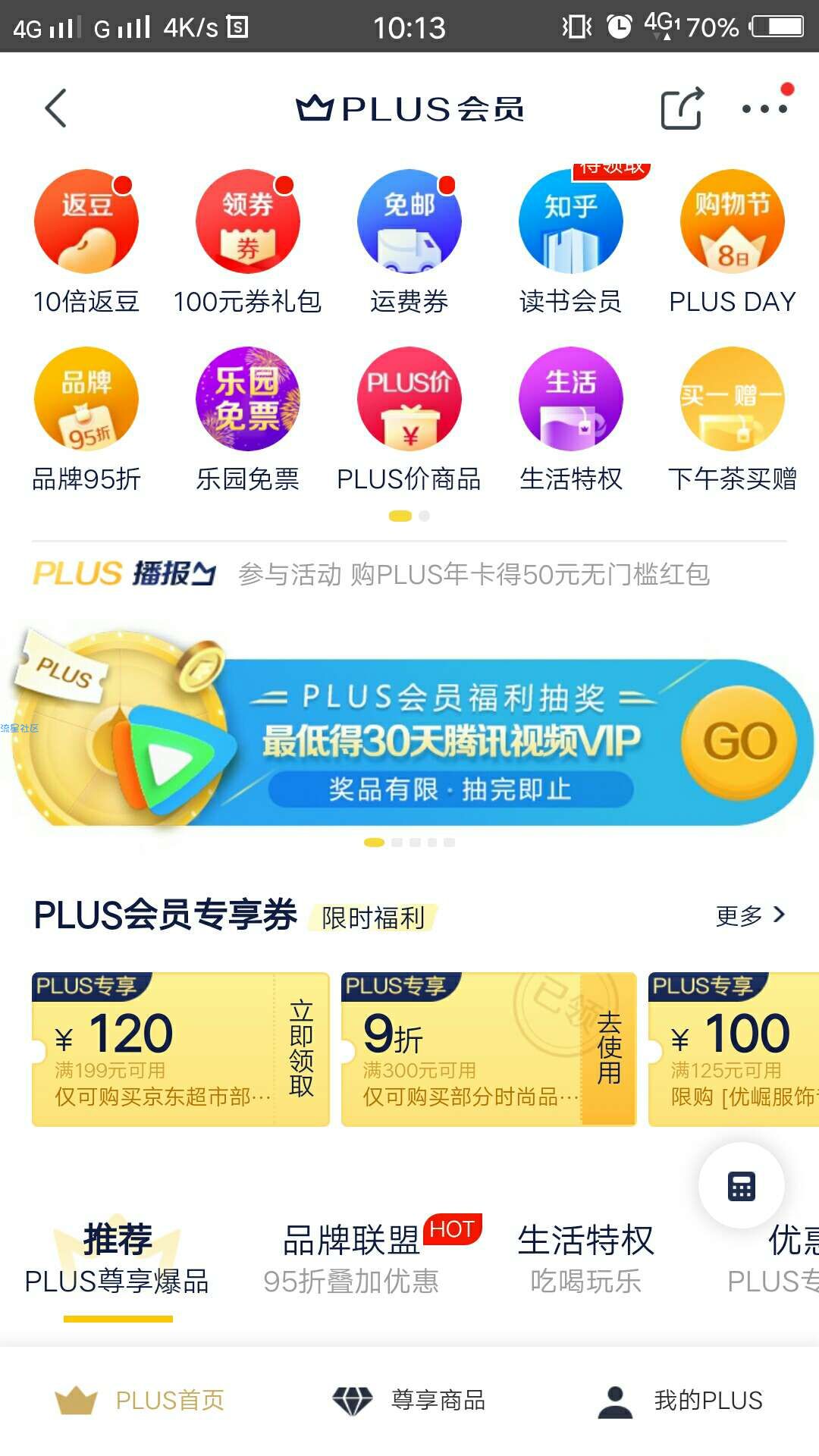 49元一年京东会员加一个月腾讯视频会员