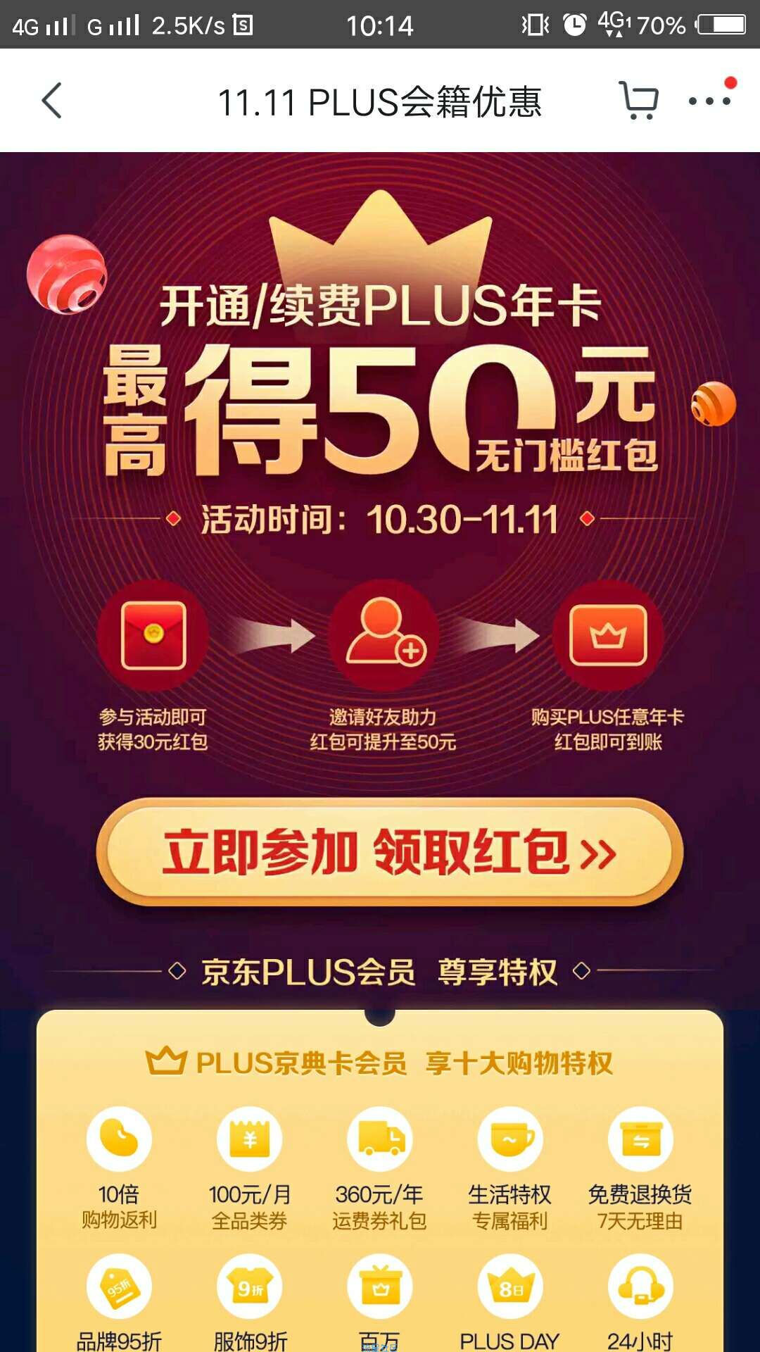 49元一年京东会员加一个月腾讯视频会员