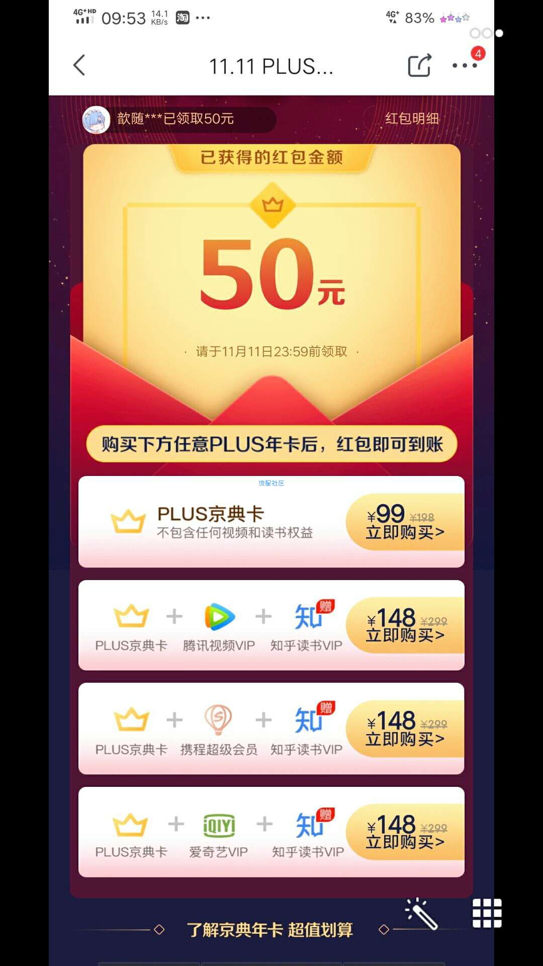 49元一年京东会员加一个月腾讯视频会员