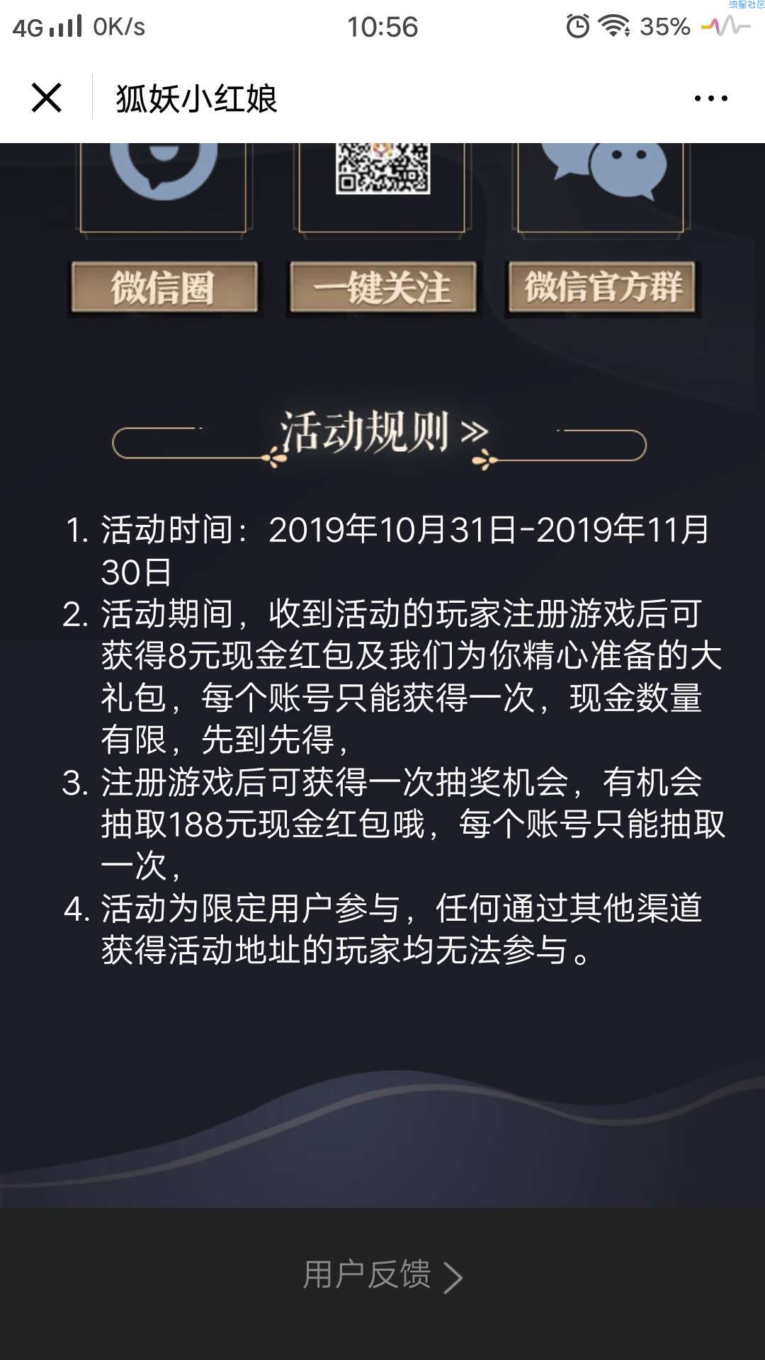 【现金红包】狐妖小红娘幸运星注册领红包