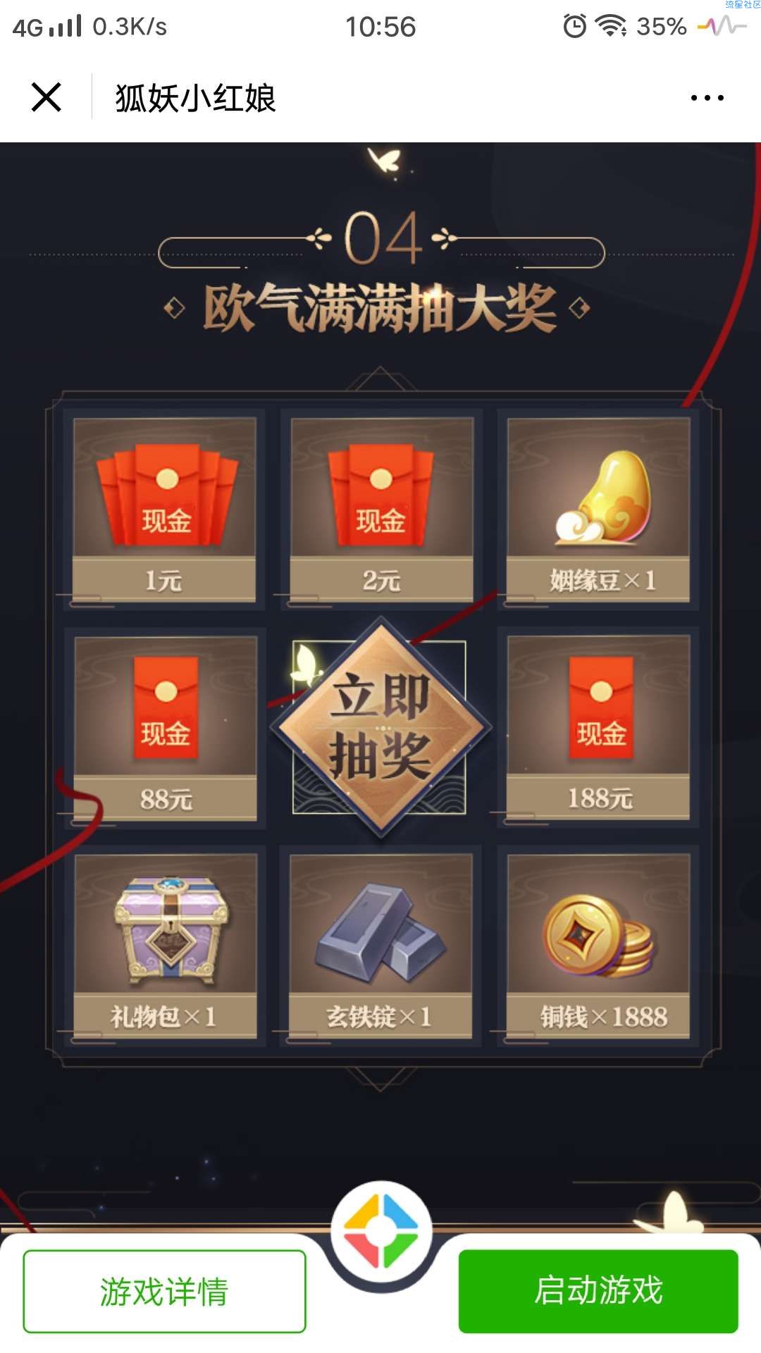 【现金红包】狐妖小红娘幸运星注册领红包