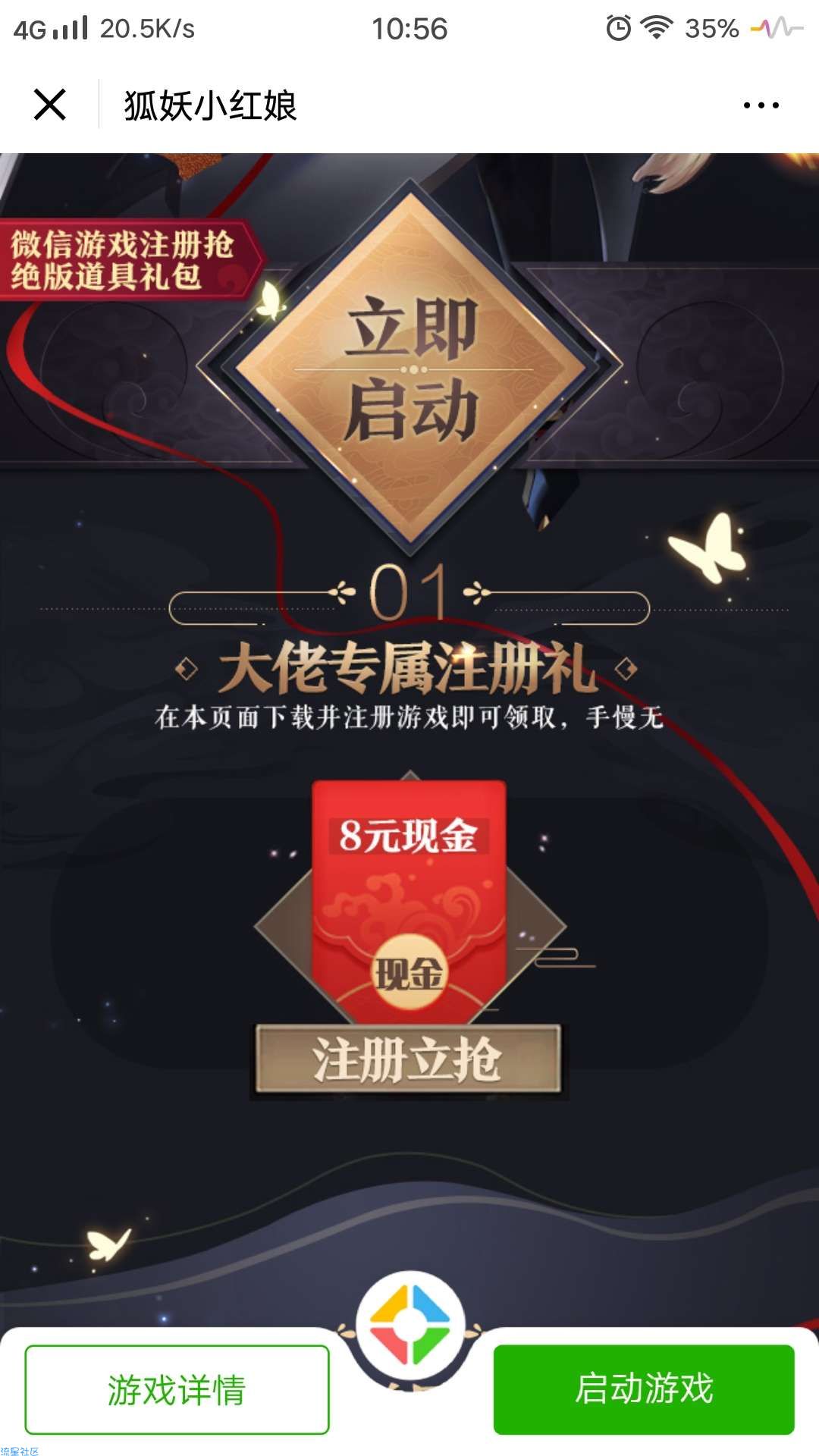 【现金红包】狐妖小红娘幸运星注册领红包