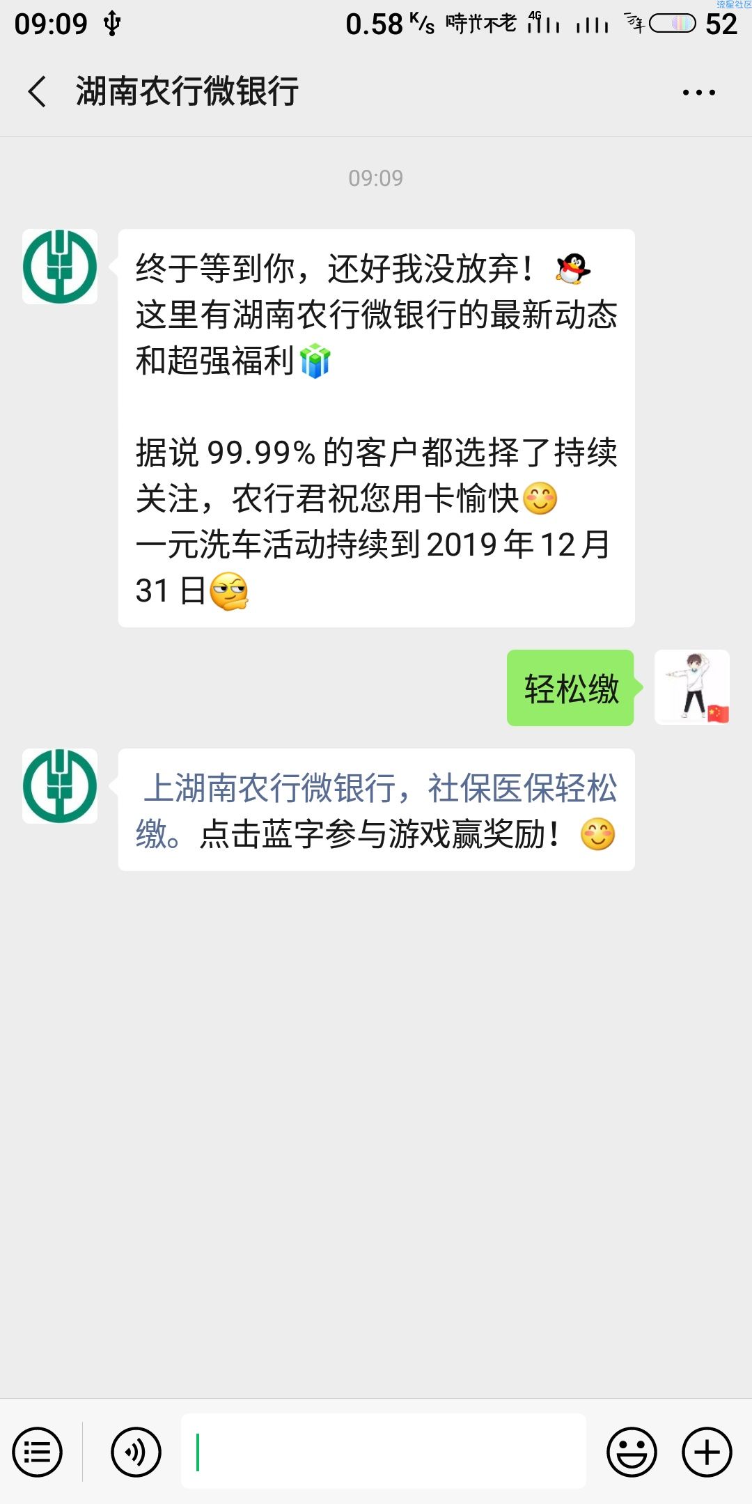 【流量话费】VX关注：湖南农行微银行，亲测1元！