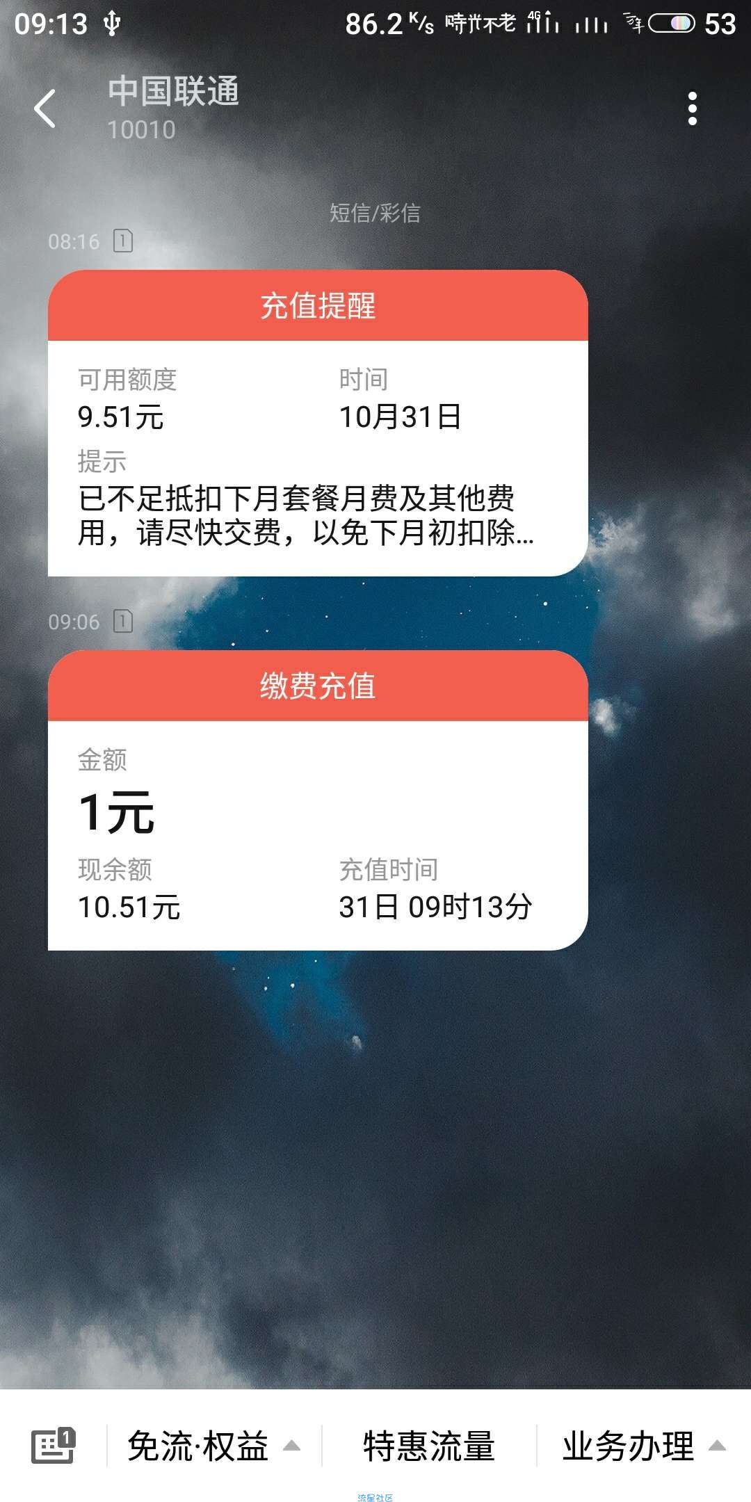 【流量话费】VX关注：湖南农行微银行，亲测1元！