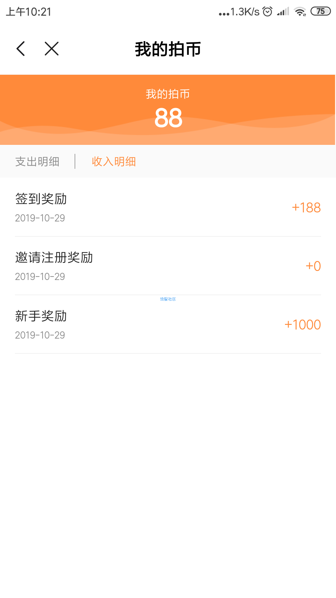 接码撸话费实物