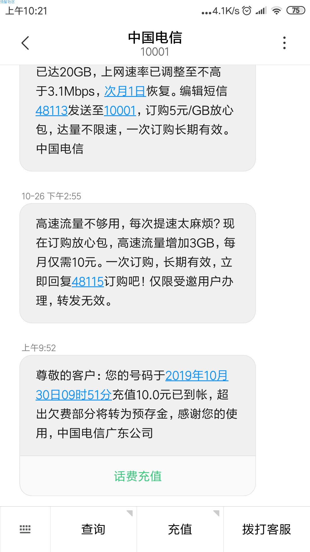 接码撸话费实物