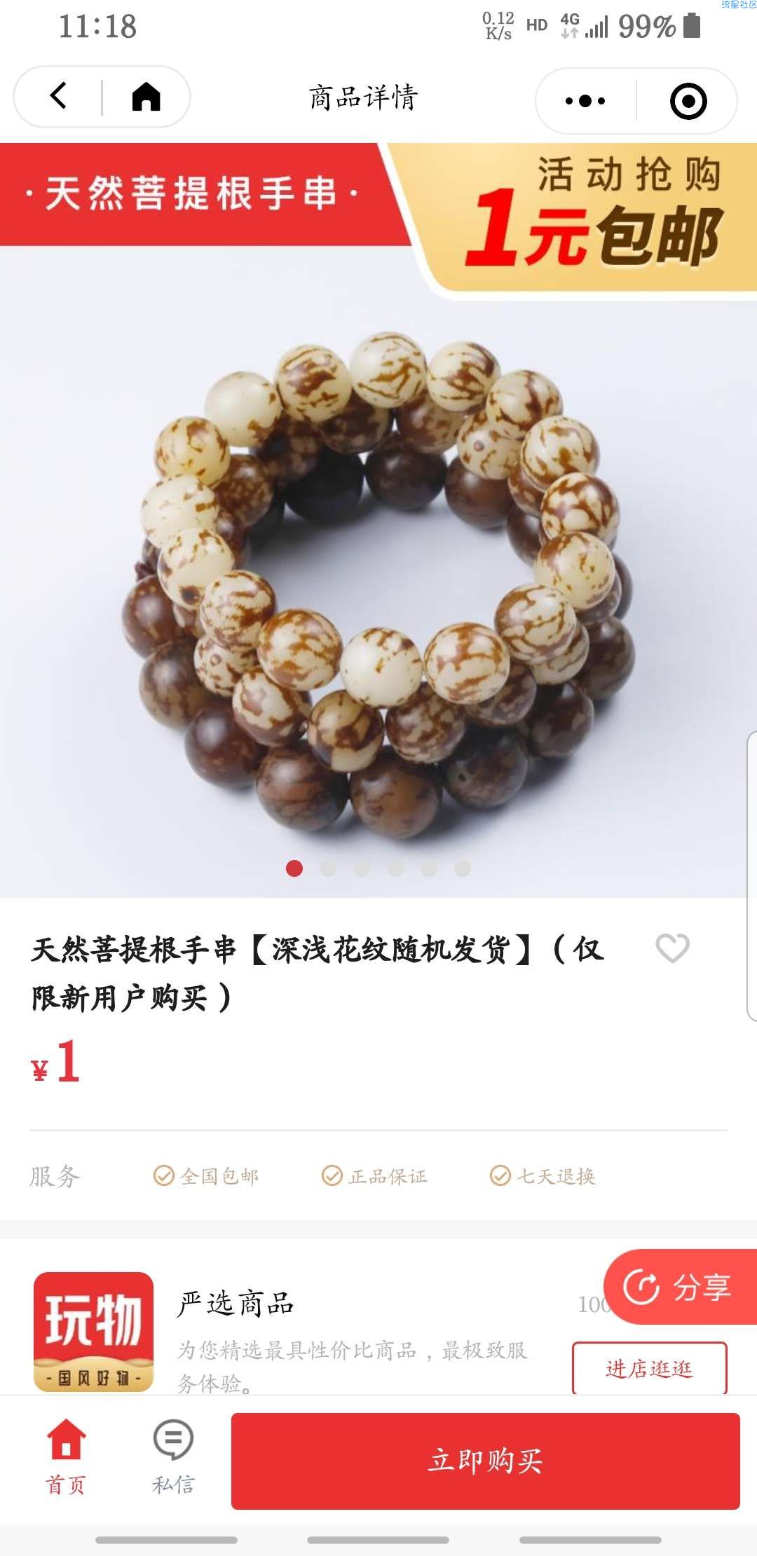 新人一元活动