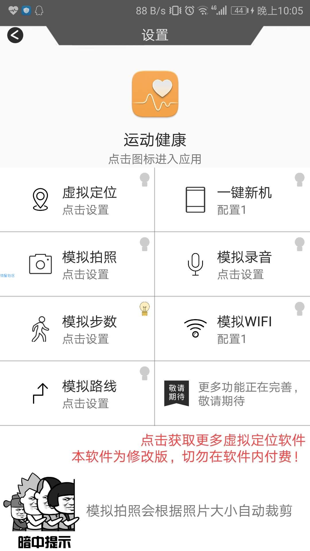 【万圣节】微信刷步数
