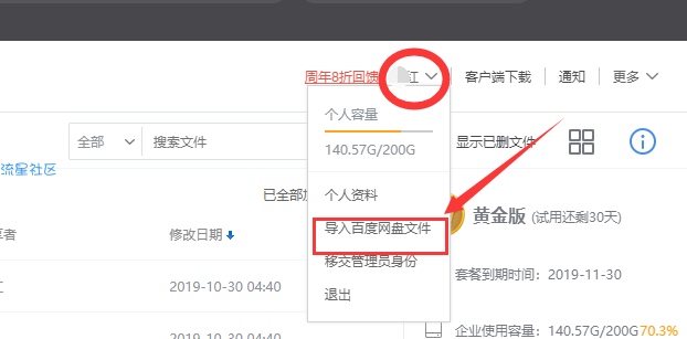 【小白教程】百度网盘破解限速