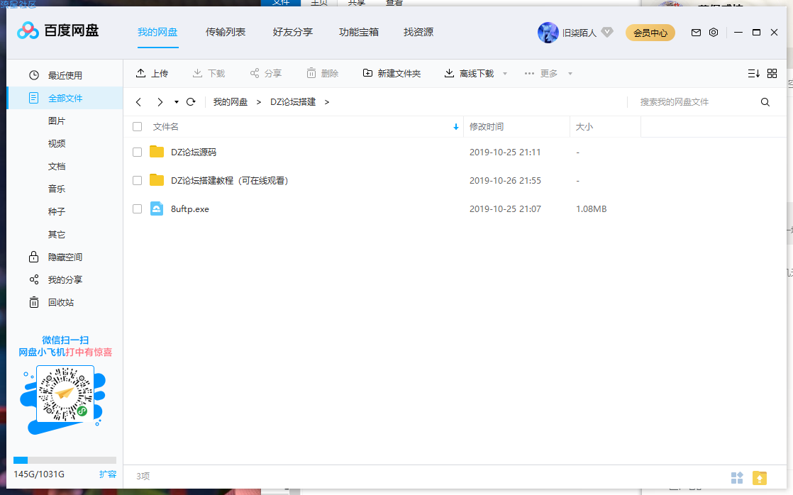【教程】DZ论坛搭建教程