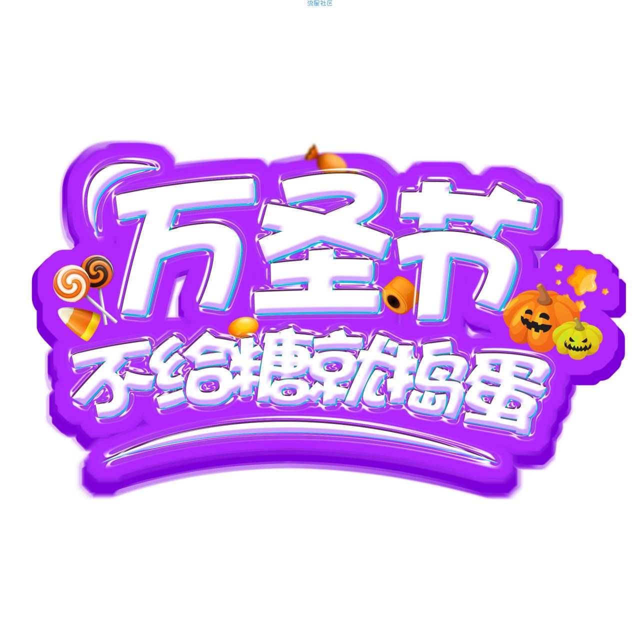 【万圣节】修改开机动漫...（搬）