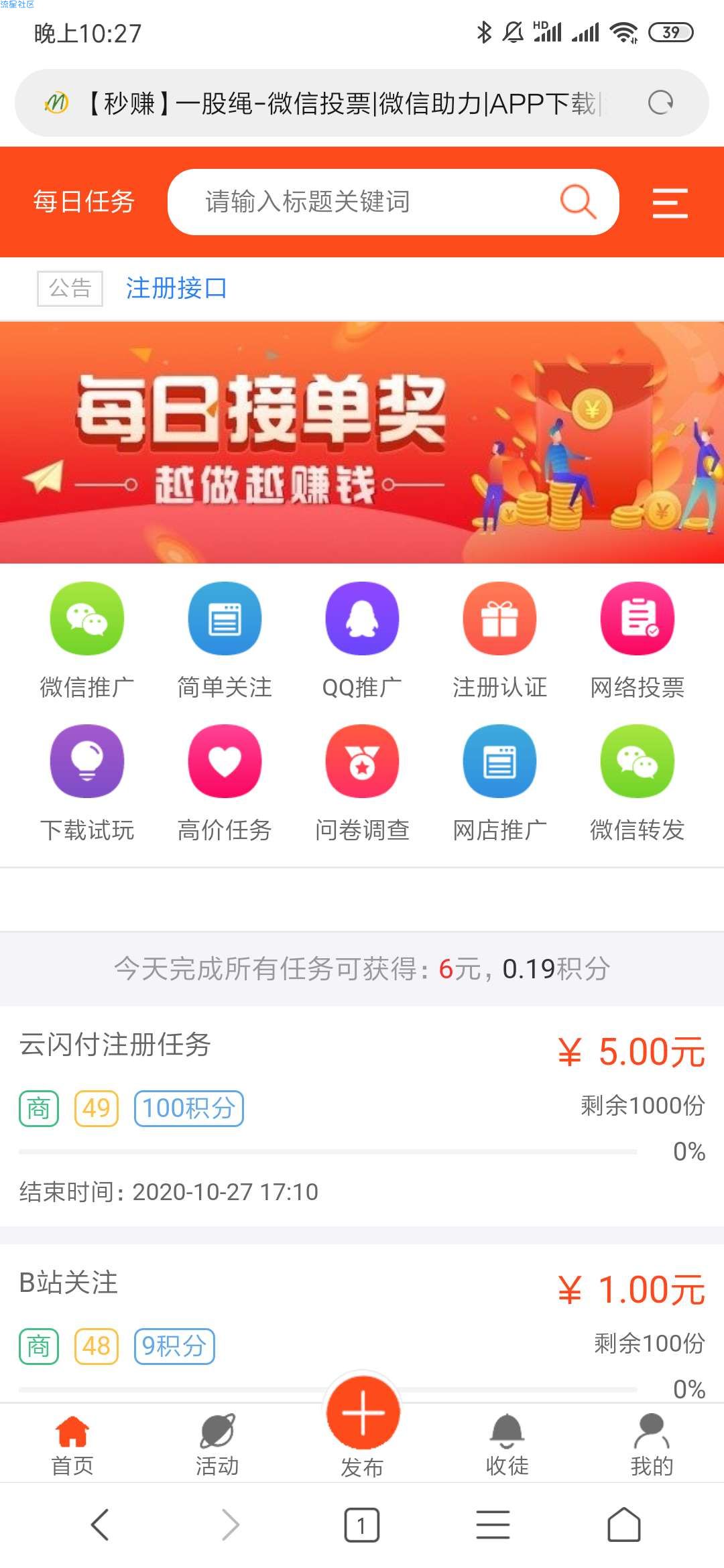 【源码分享】兼职任务类网站搭建教程！！！