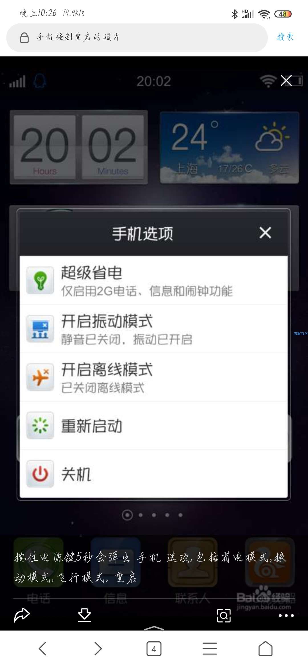 【万圣节】今天给大家带来一个手机卡死强制重启的方法
