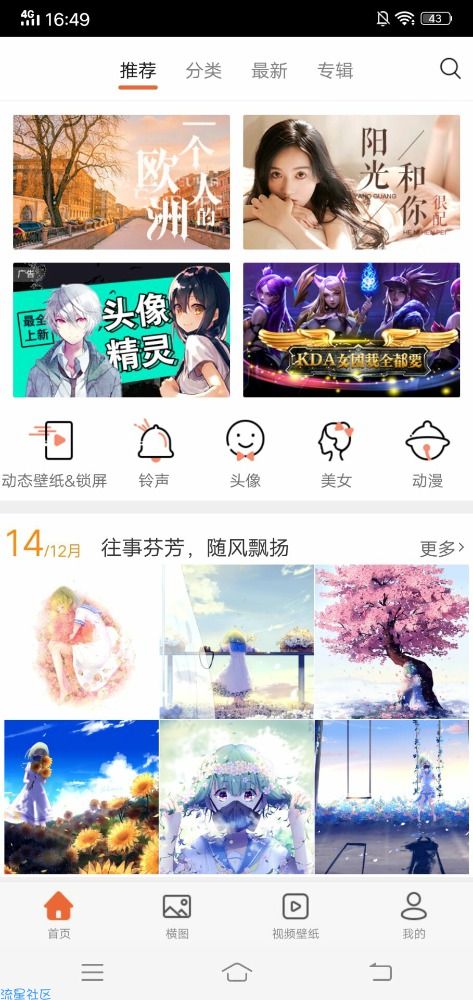 【软件推荐】安卓壁纸最新修复版去广告  百万高清壁纸下载