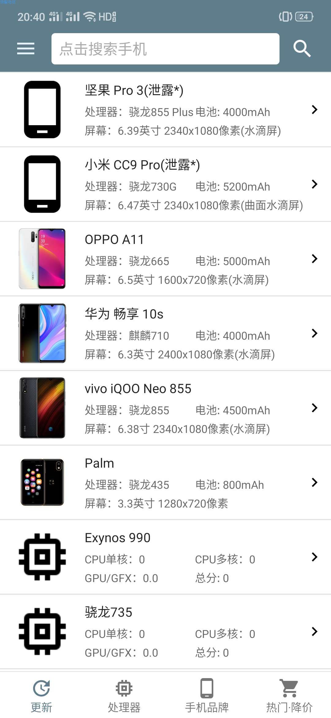 【分享】手机性能大排行V4.5.1