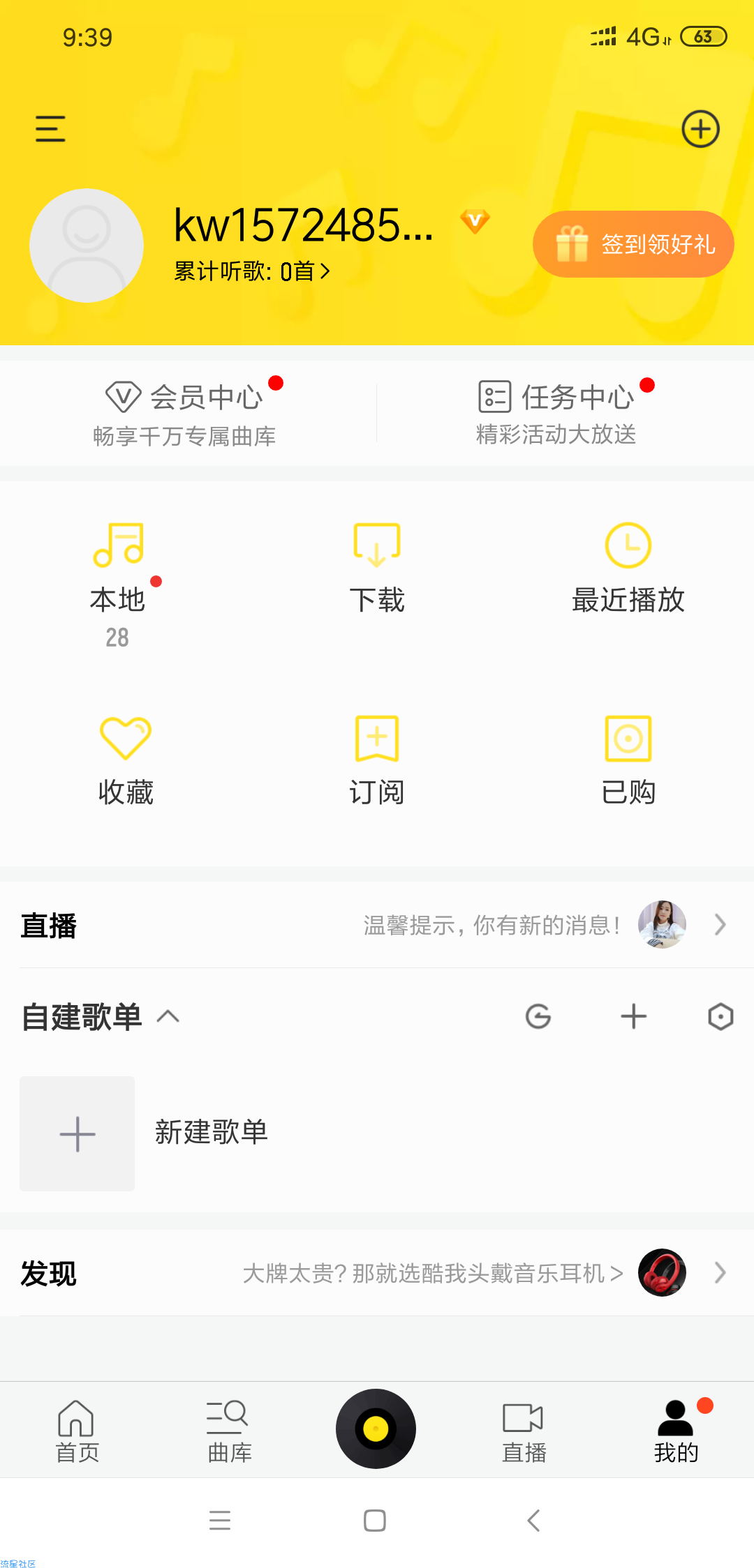 酷我音乐盒最新豪华修改版（9.2.4.4完美版）
