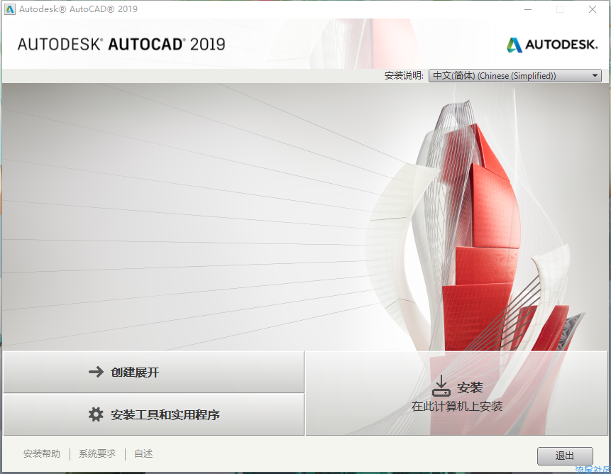 【软件分享】:AutoCAD 2019安装