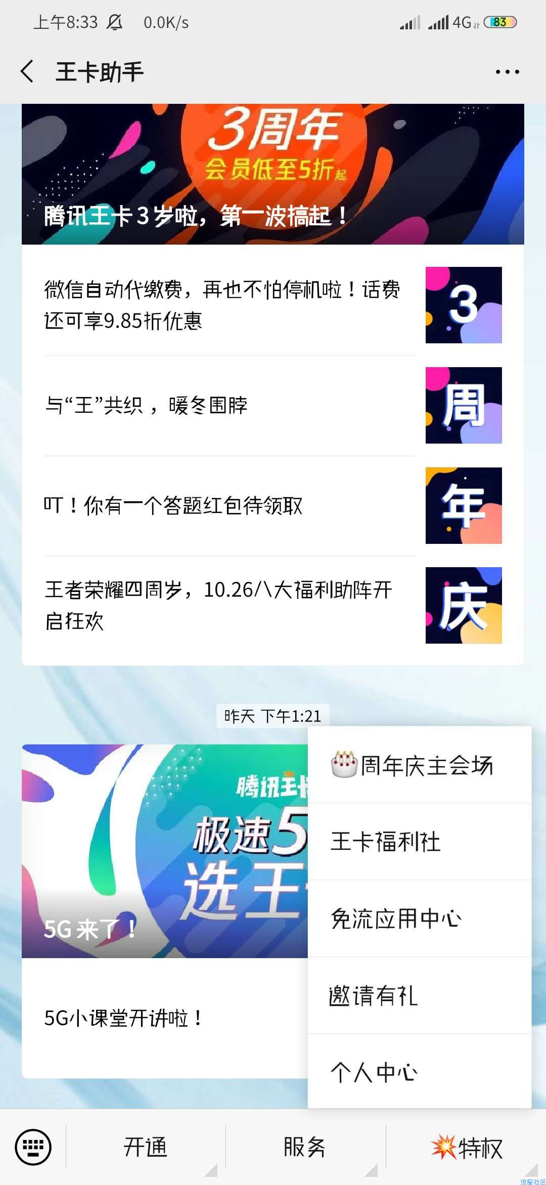 免费领qq会员  限王卡用户