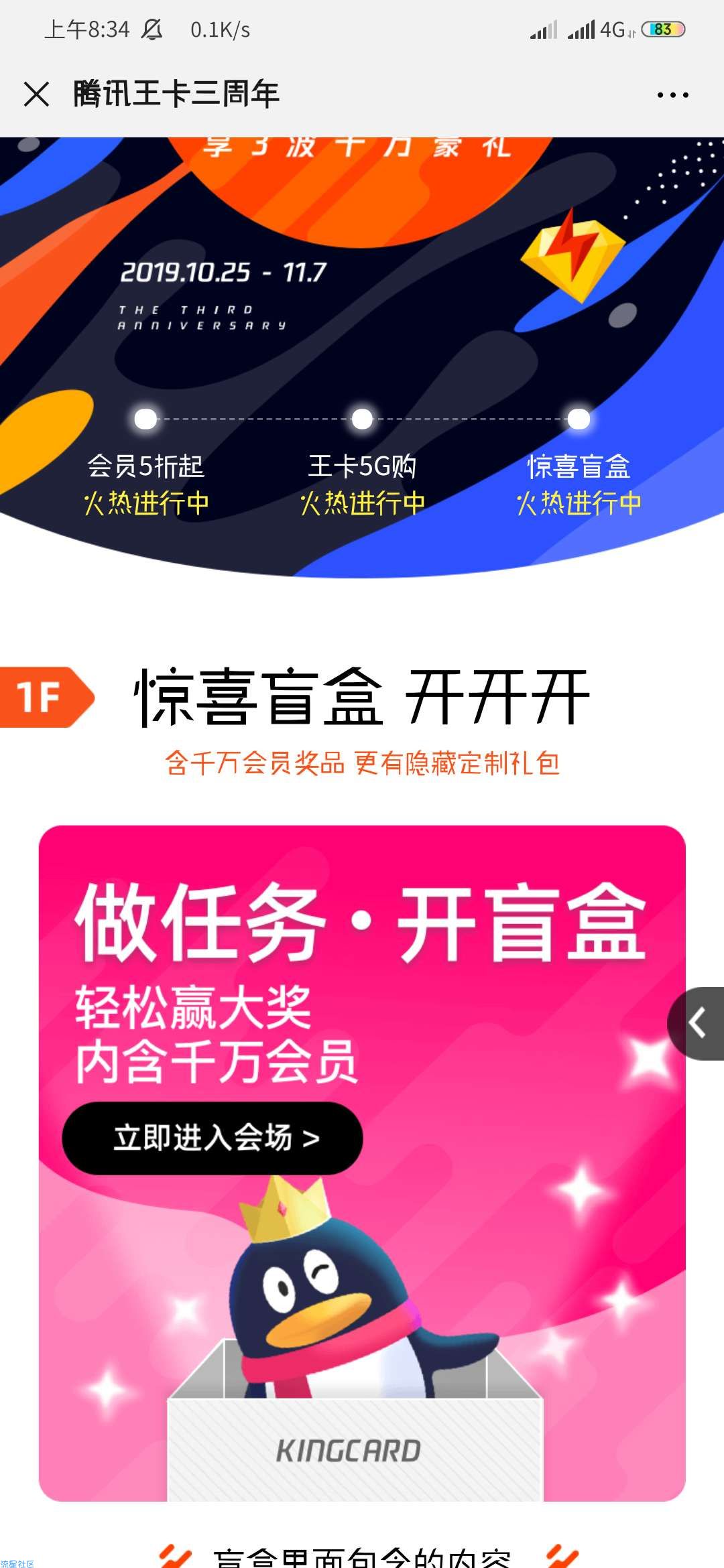 免费领qq会员  限王卡用户