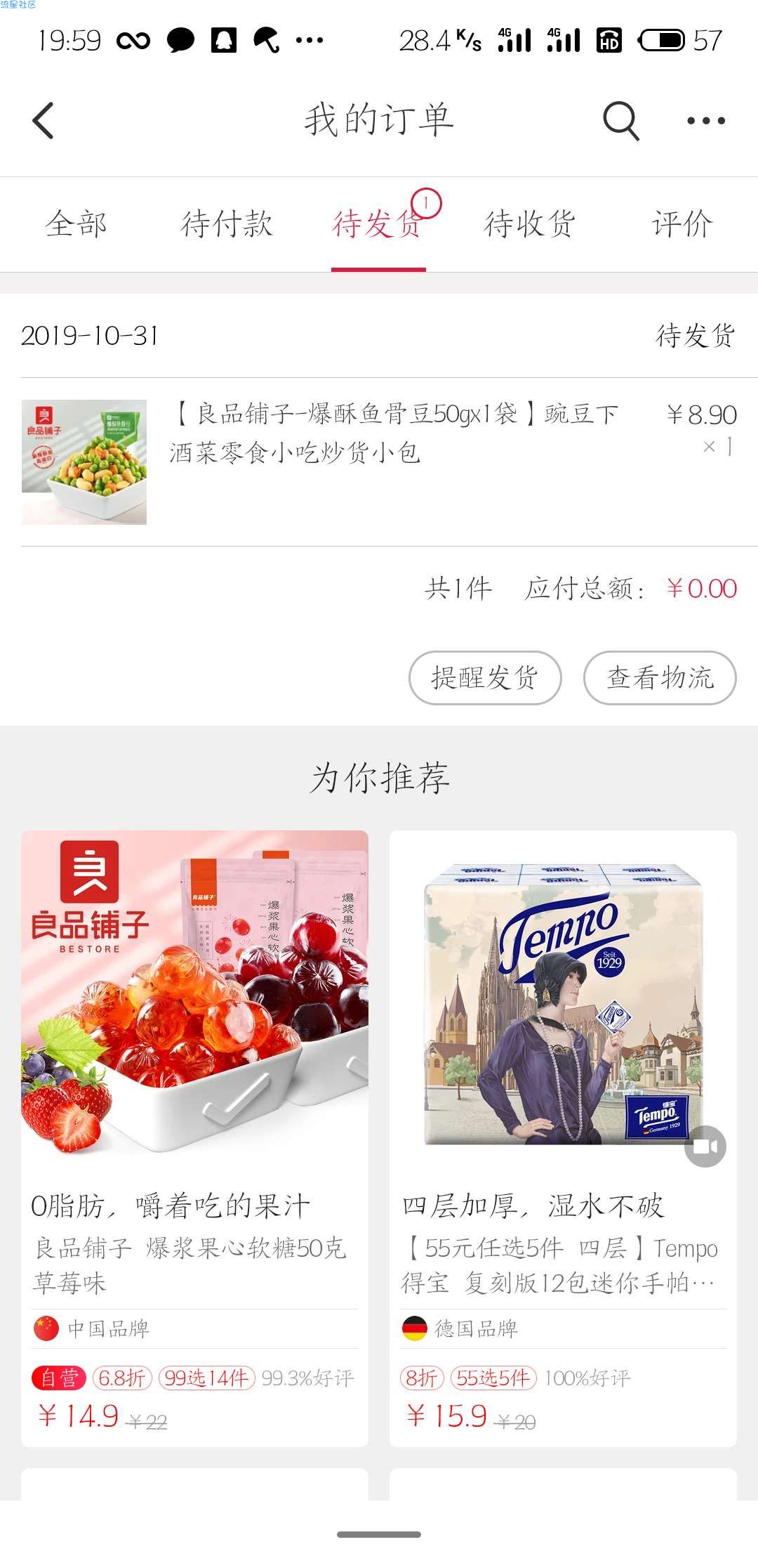 【实物专区】免费撸零食