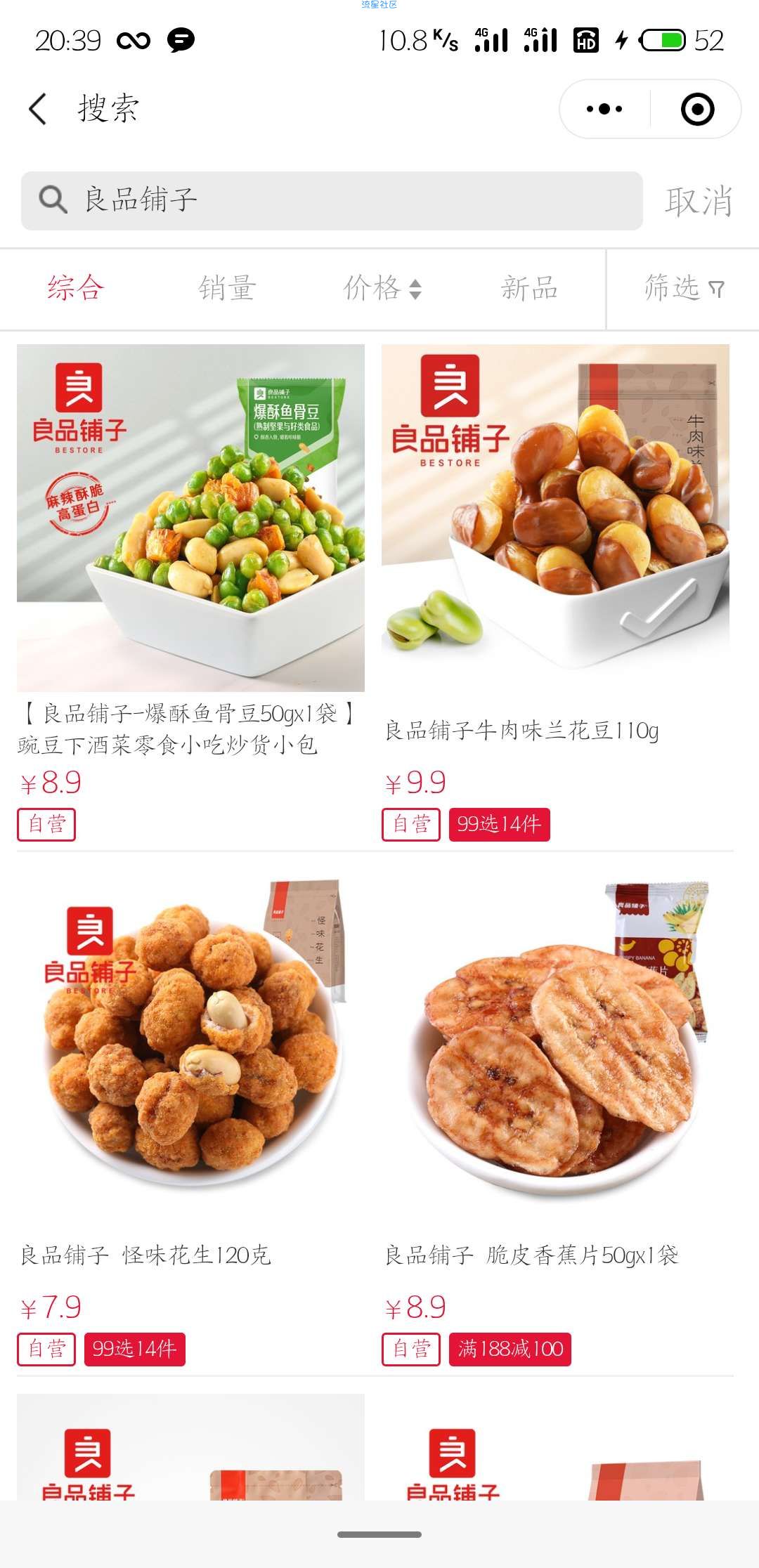 【实物专区】免费撸零食