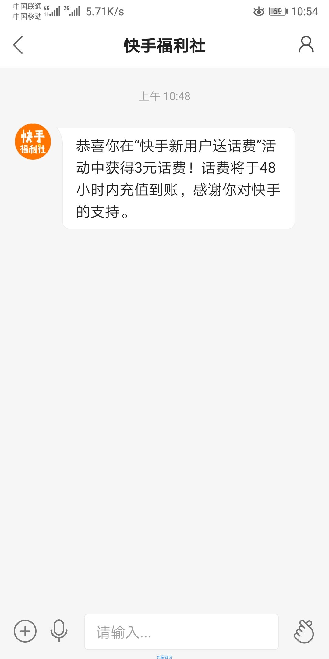 【话费流量】快手联通新用户必中3元，欧皇还有大包