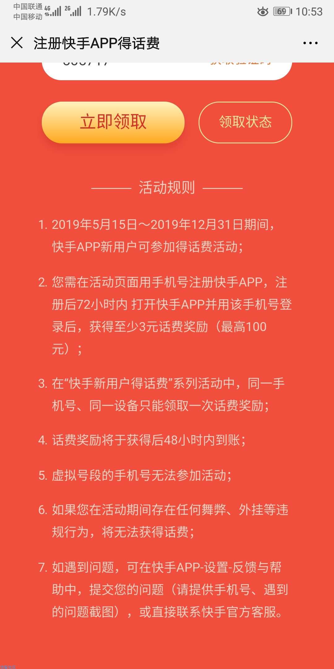 【话费流量】快手联通新用户必中3元，欧皇还有大包