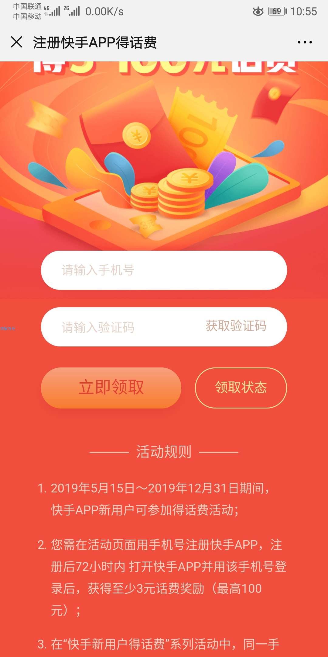 【话费流量】快手联通新用户必中3元，欧皇还有大包