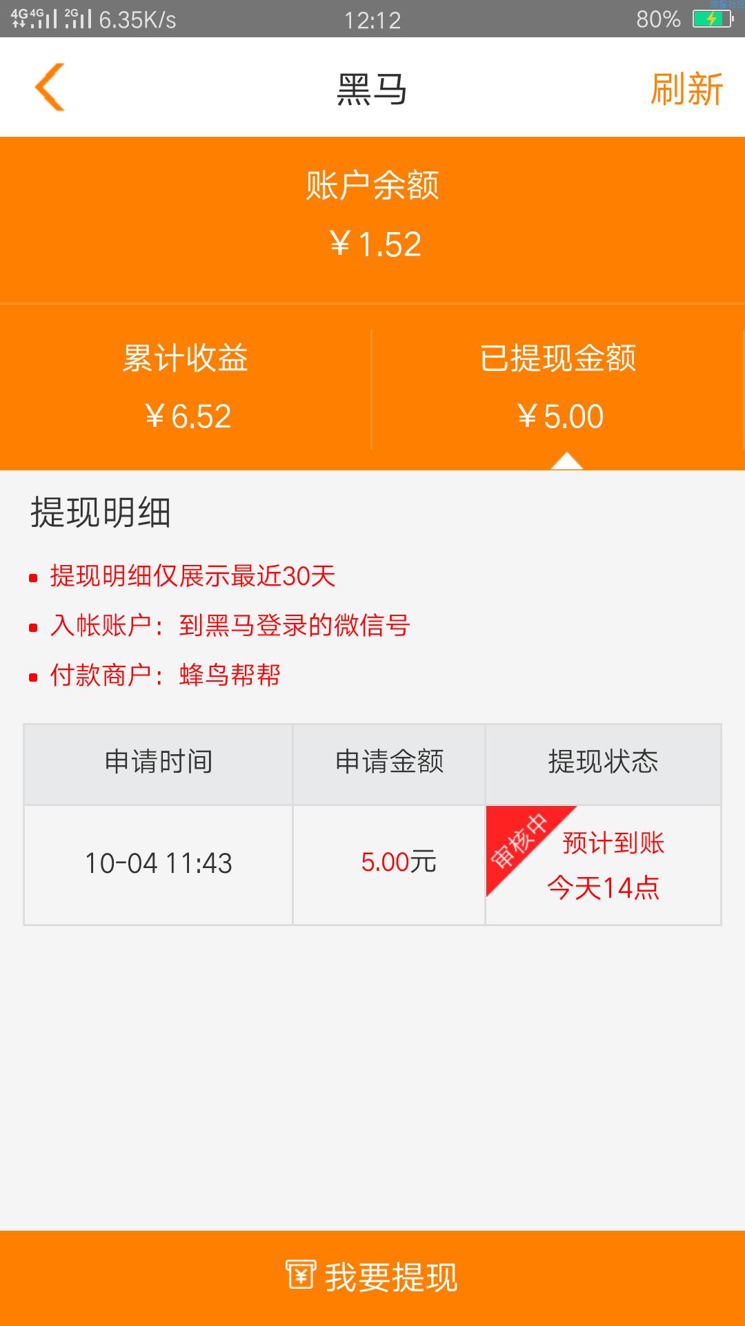 【现金红包】下载黑马必得5元以上红包