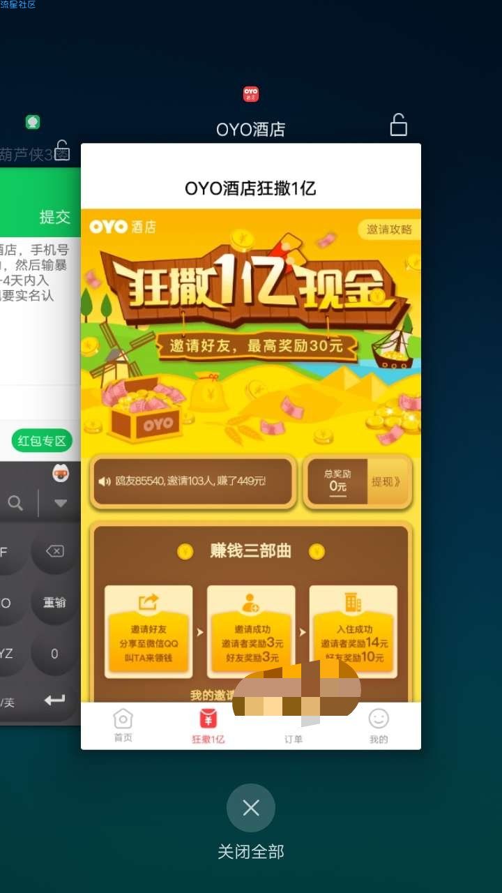 【现金红包】OYO酒店  必中3