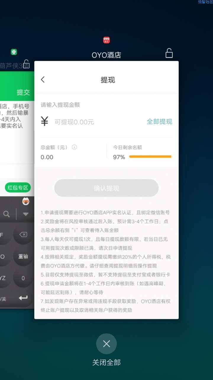 【现金红包】OYO酒店  必中3