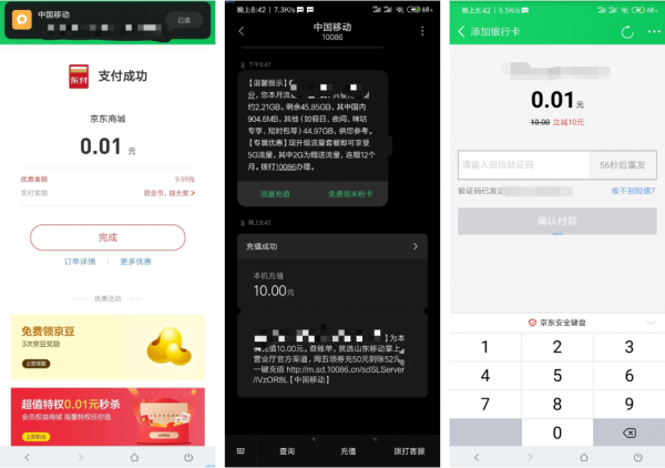 【话费流量】京东0.01元充十元话费 无需新用户