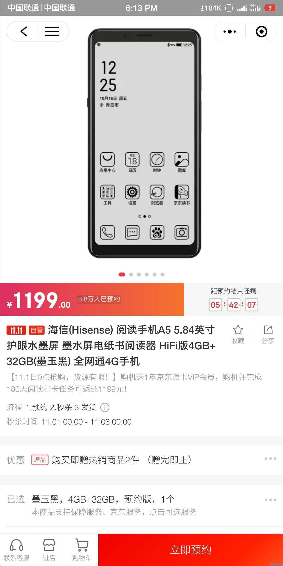 连续打卡180天，免费得阅读手机。