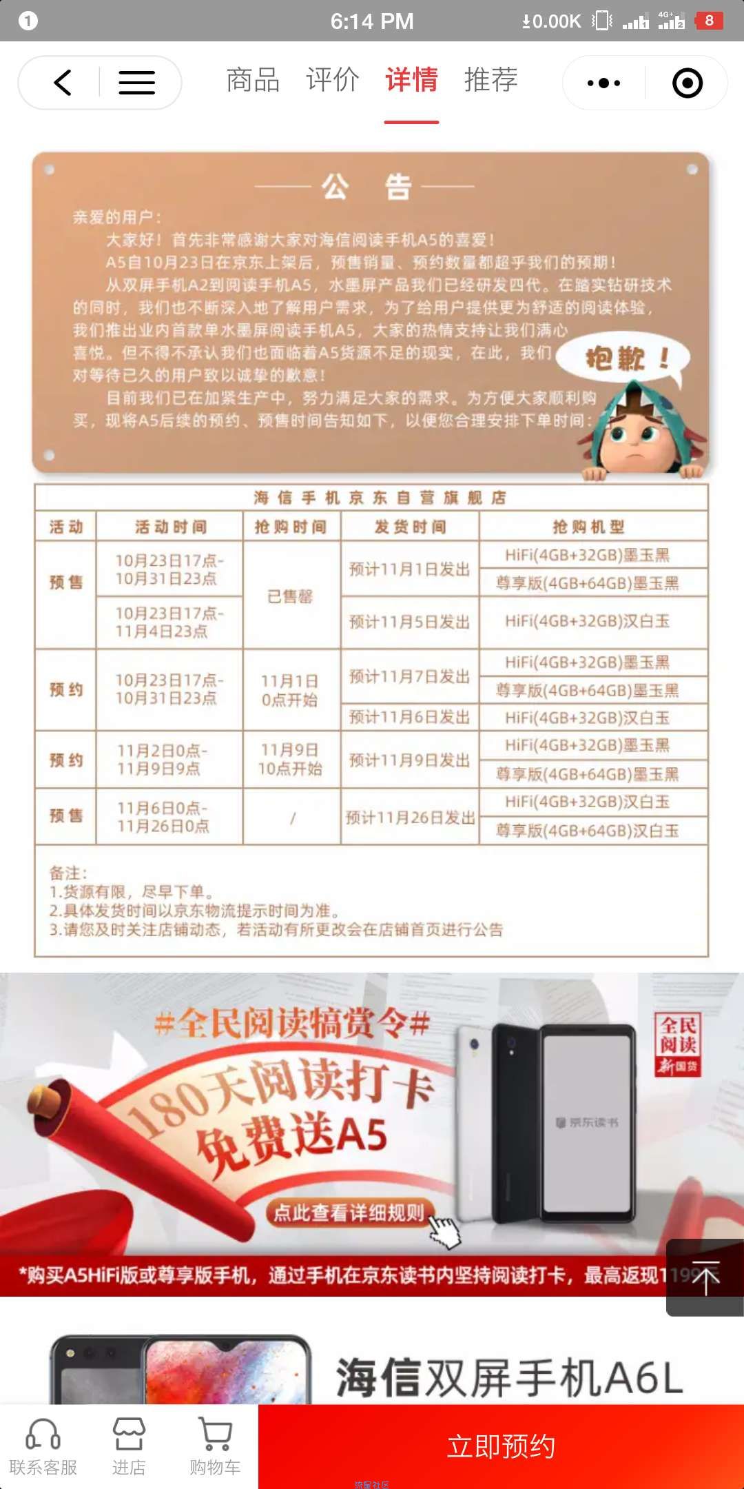 连续打卡180天，免费得阅读手机。