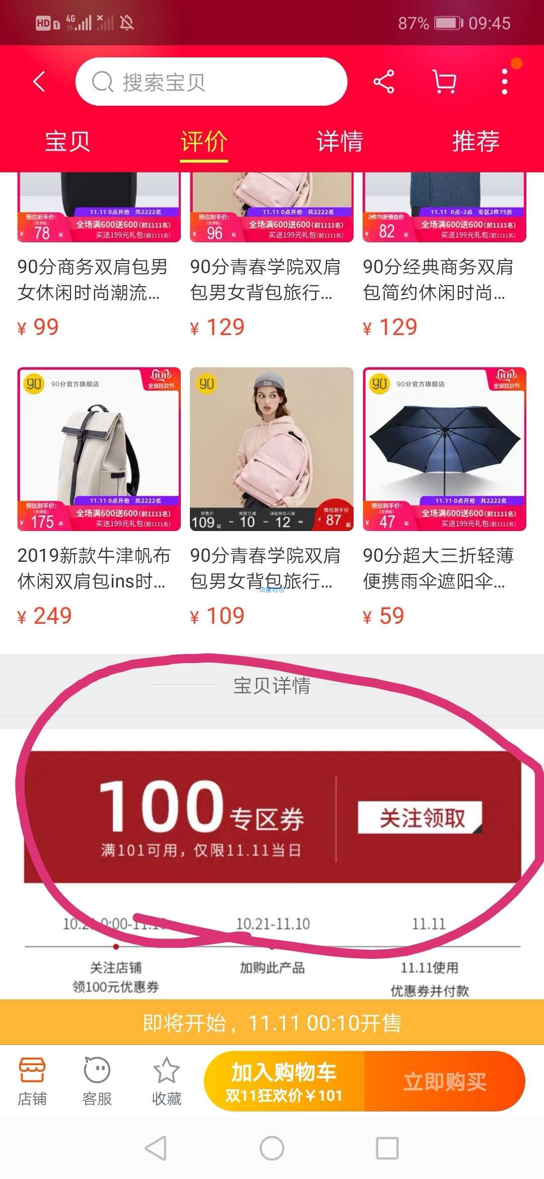 【折扣优惠】双11领100元90分官方店无门槛劵