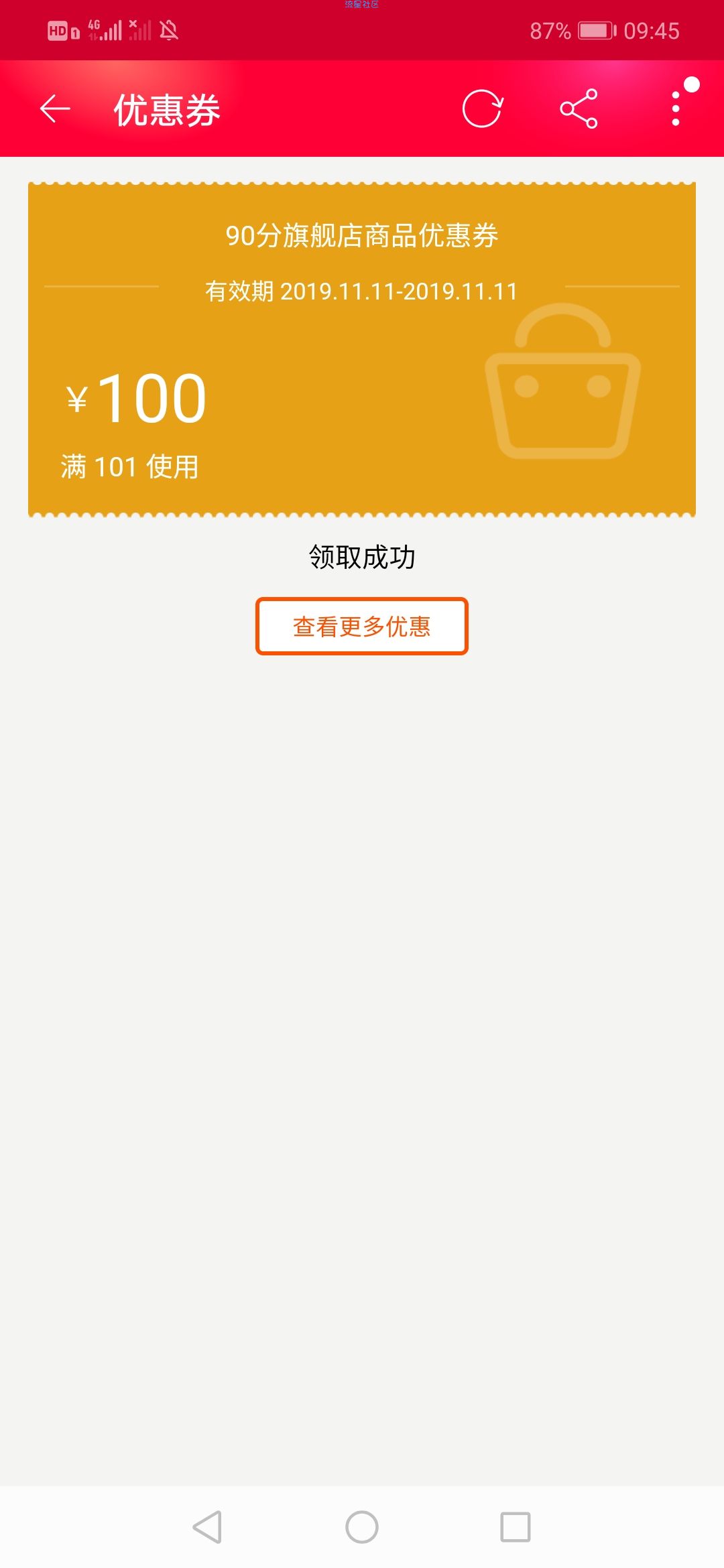 【折扣优惠】双11领100元90分官方店无门槛劵