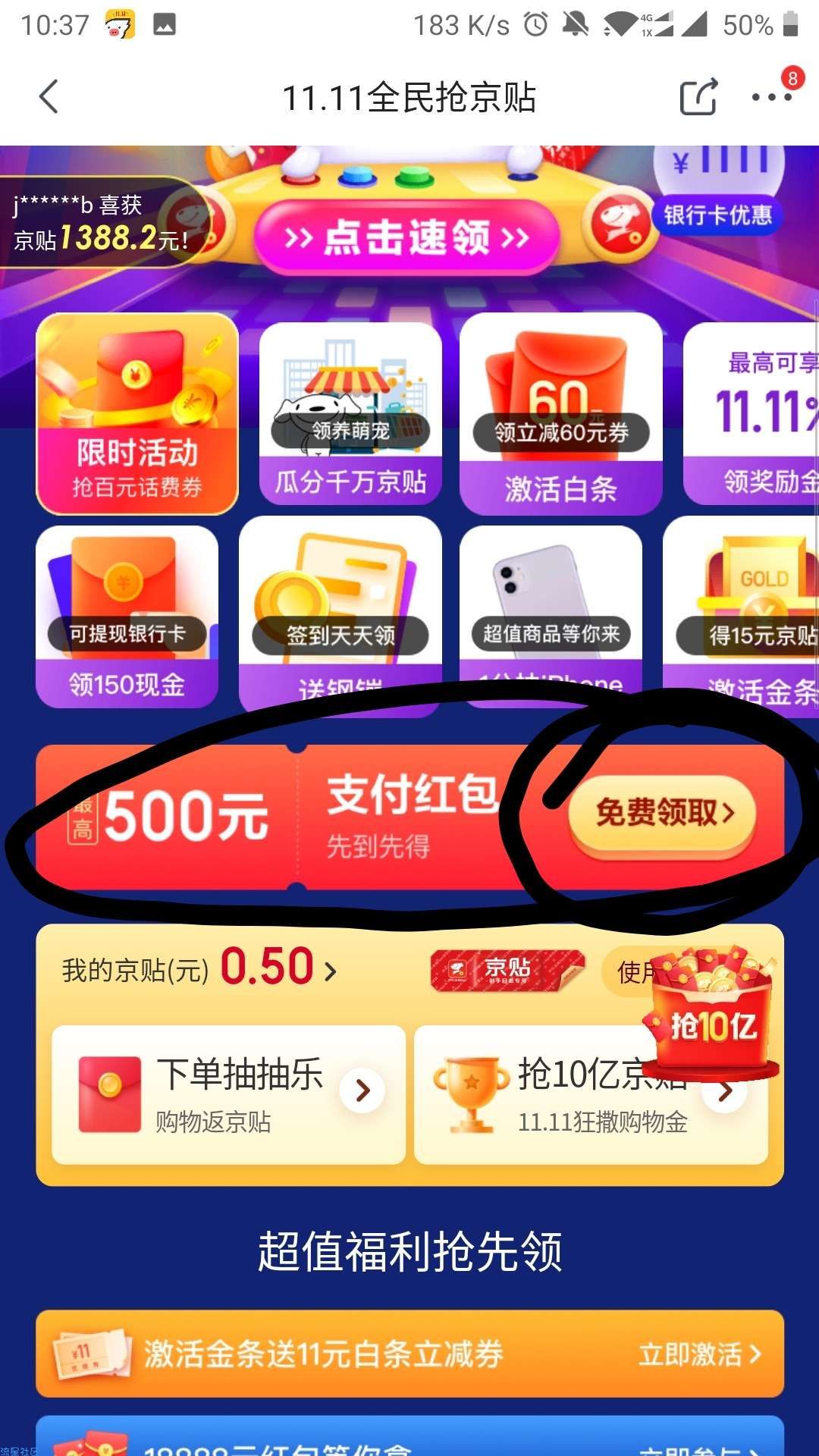 京东京贴立减10元