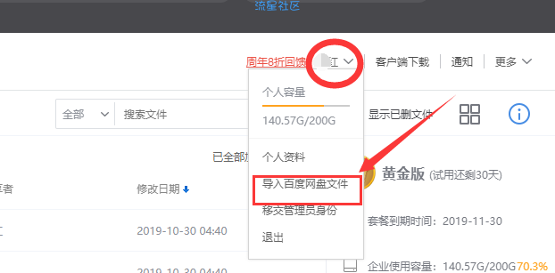 【万圣节】百度云限速破解