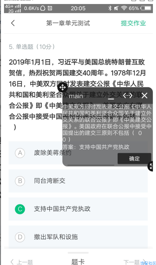 【教程】智慧树自动查题