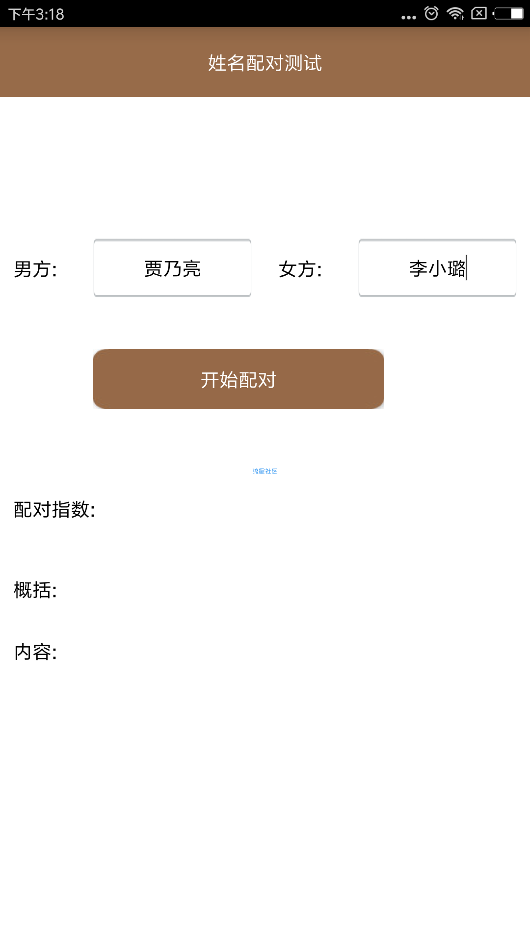 【原创】姓名配对测试输入姓名一键测试缘分值