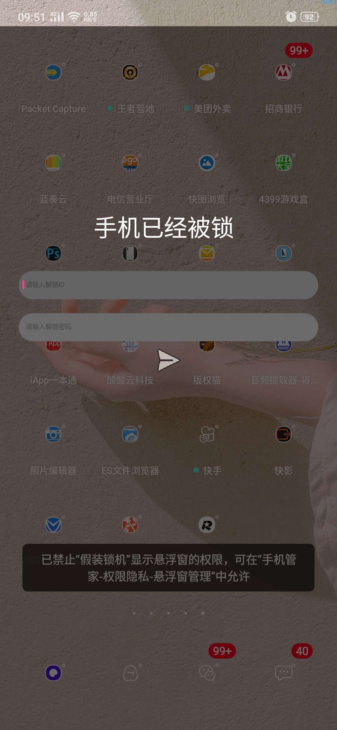  假装锁机★损友必备★恶搞专用